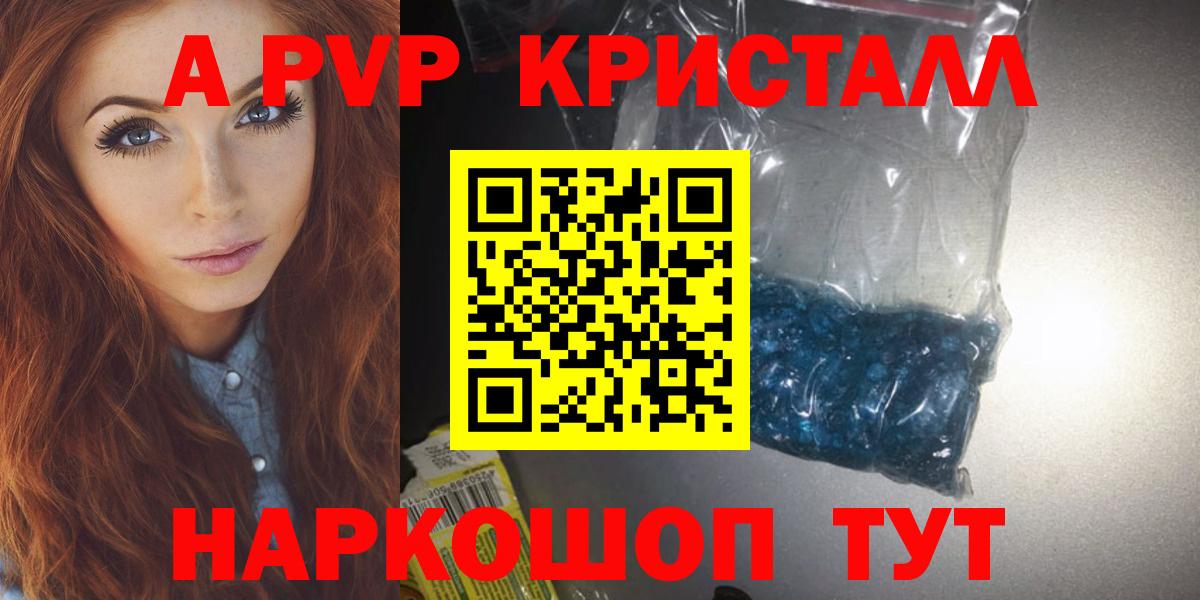 Alfa_PVP Crystall Саров