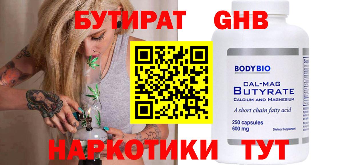 Саров  Бутират оксибутират  Вход с VPN 