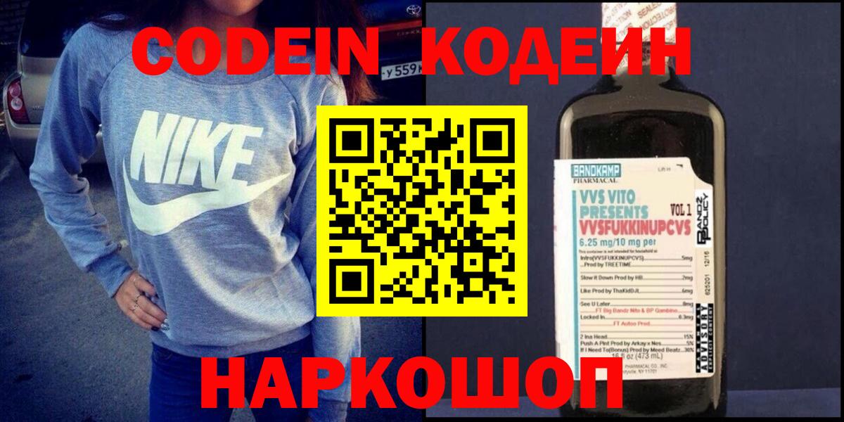 Кодеиновый сироп Lean напиток Lean (лин) Саров