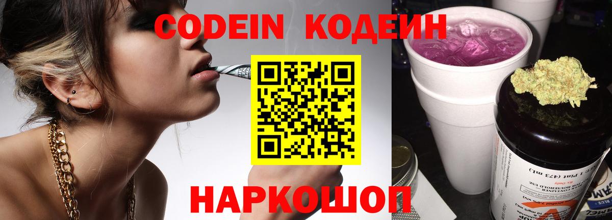 Саров  Кодеиновый сироп Lean напиток Lean (лин)  Вход с VPN  Кодеиновый сироп Lean Purple Drank 