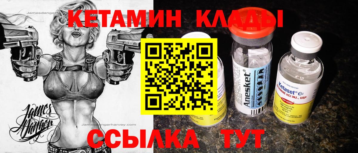 КЕТАМИН ketamine Саров