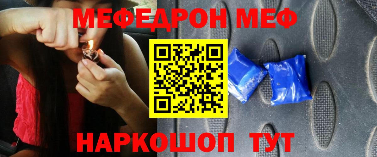 МЕФ mephedrone  МЕФ  Саров  закладка  Вход с VPN  МЯУ-МЯУ 
