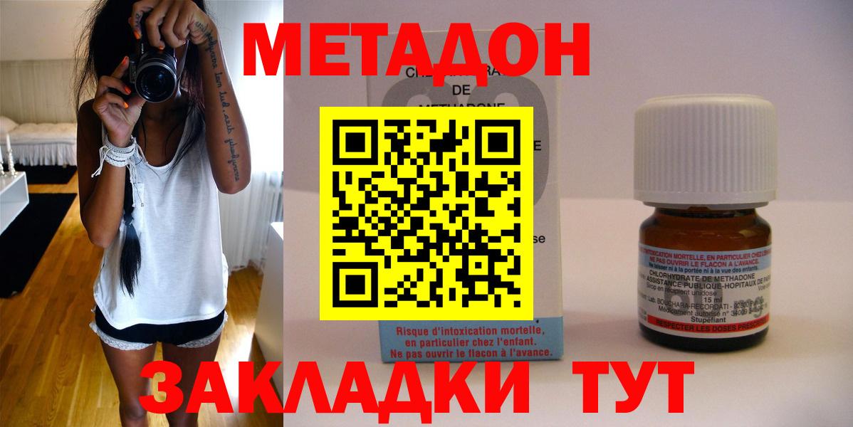 Метадон белоснежный  Метадон methadone  Вход с VPN  ОМГ ОМГ ТОР  Саров 